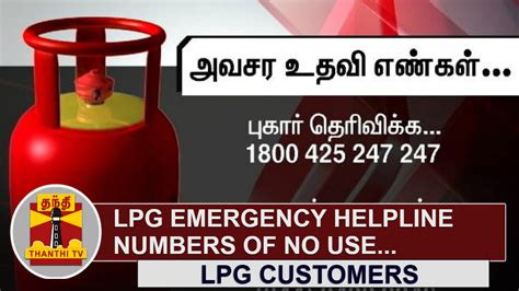 lpg gas leak emergency number near me